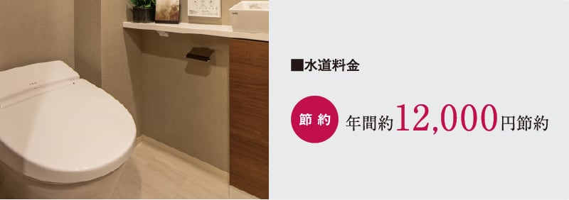 超節水トイレ