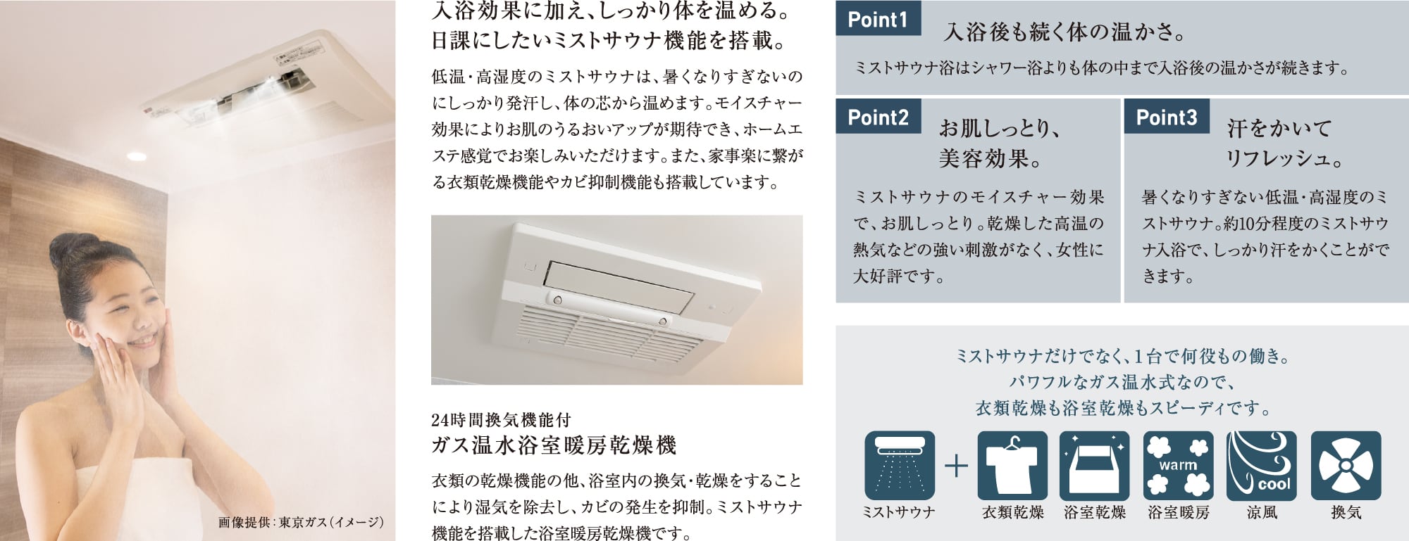 入浴効果に加え、しっかり体を温める。日課にしたいミストサウナ機能を搭載。