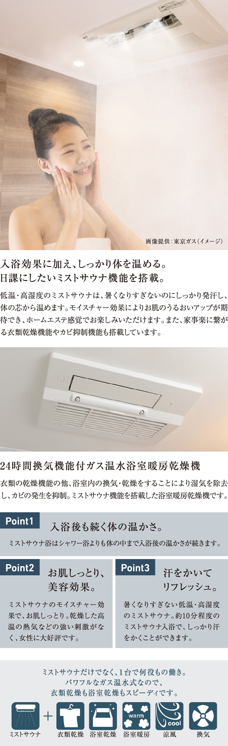 入浴効果に加え、しっかり体を温める。日課にしたいミストサウナ機能を搭載。