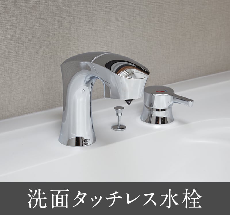 洗面タッチレス水栓