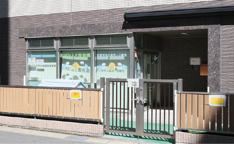 市川みんと保育園