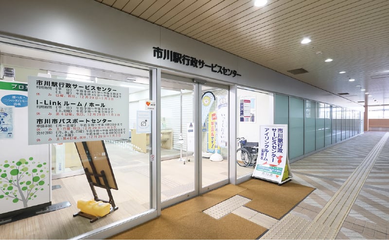 市川駅行政サービスセンター