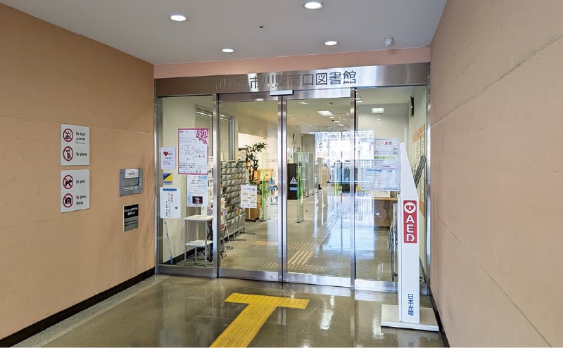 市川駅行政サービスセンター