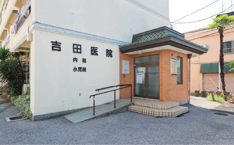 吉田医院