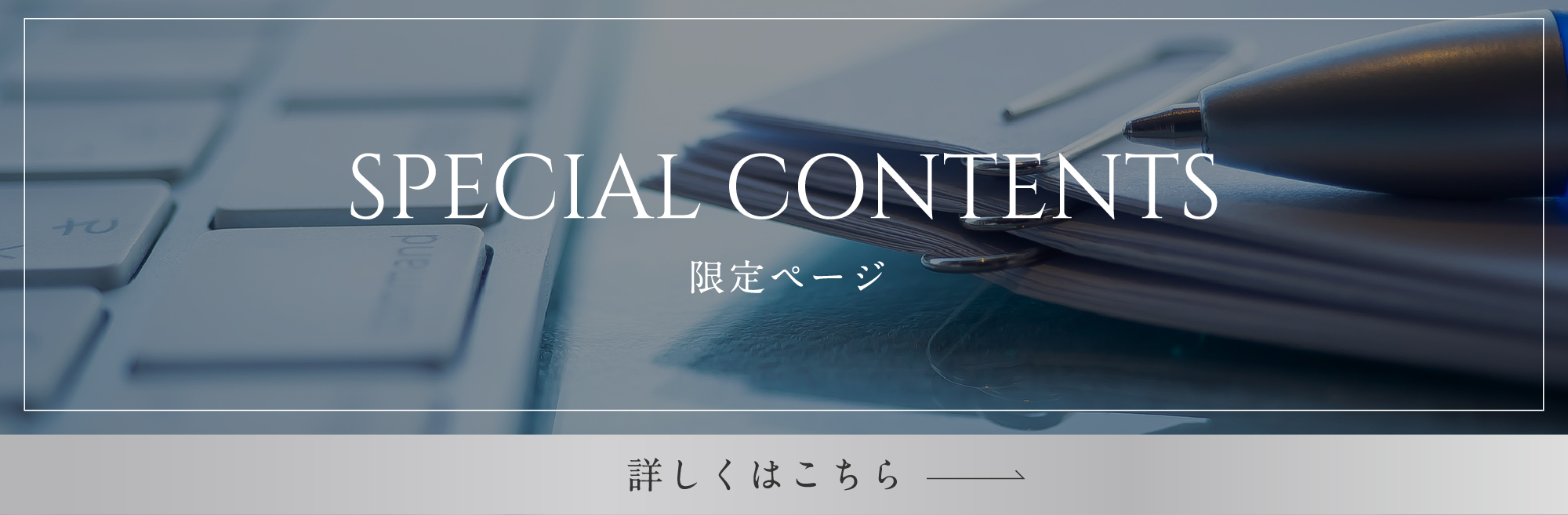資料請求者様限定ページ公開中