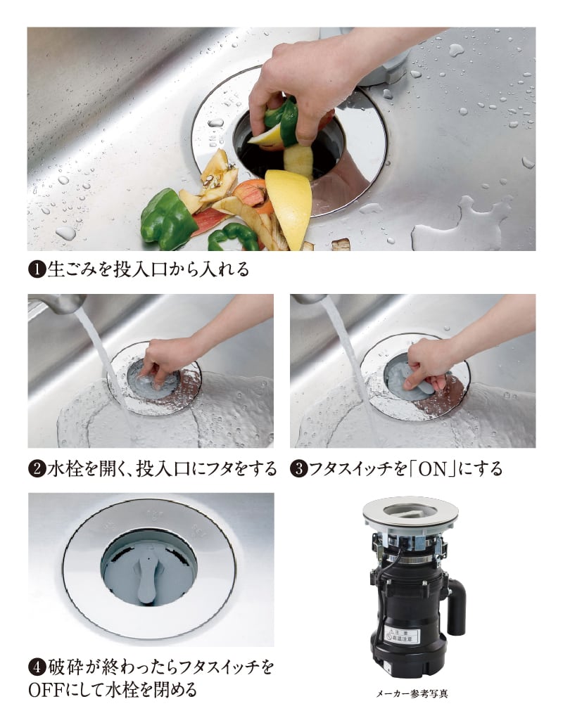 静かにキレイに生ゴミ処理できる「ディスポーザ」