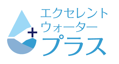 エクセレントウォータープラス