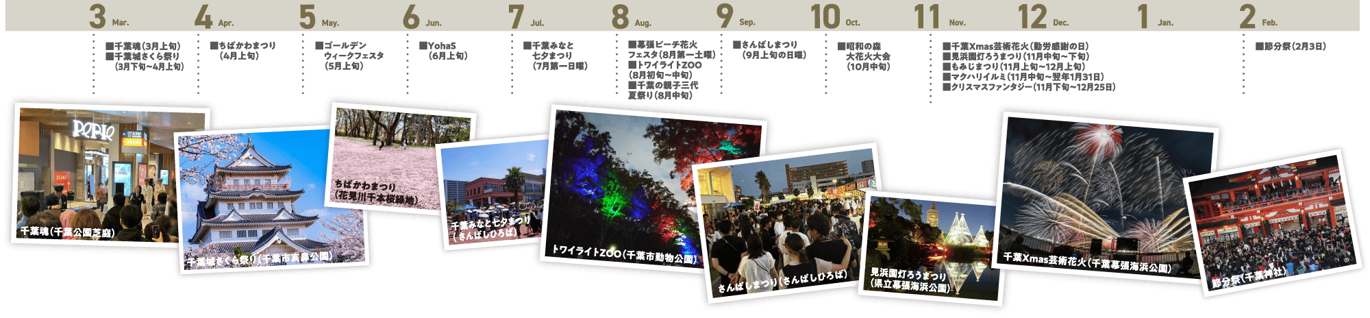 季節イベント