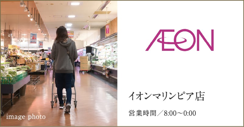 イオンマリンピア店
