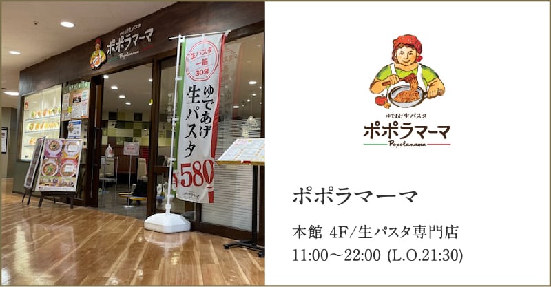 ポポラマーマ