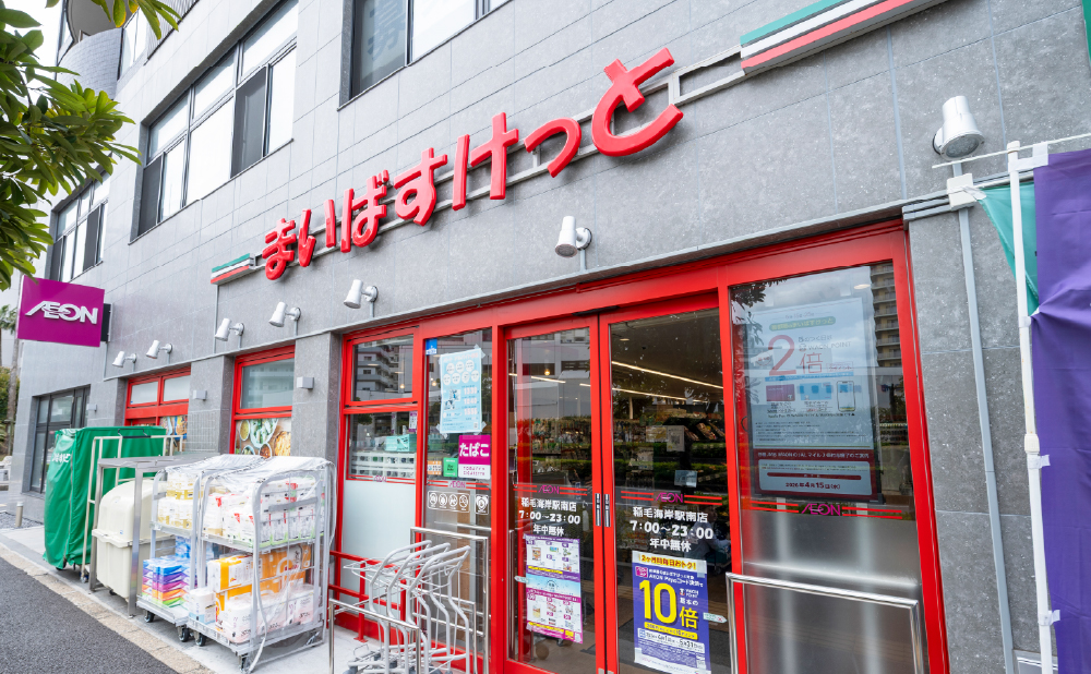まいばすけっと稲毛海岸駅南店