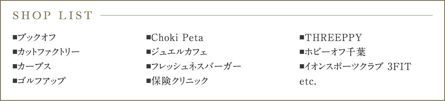 イオンマリンピアショッピングセンター専門館ショップリスト