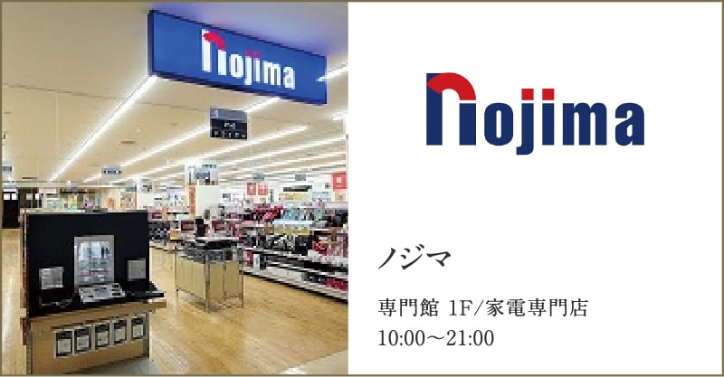 ノジマ