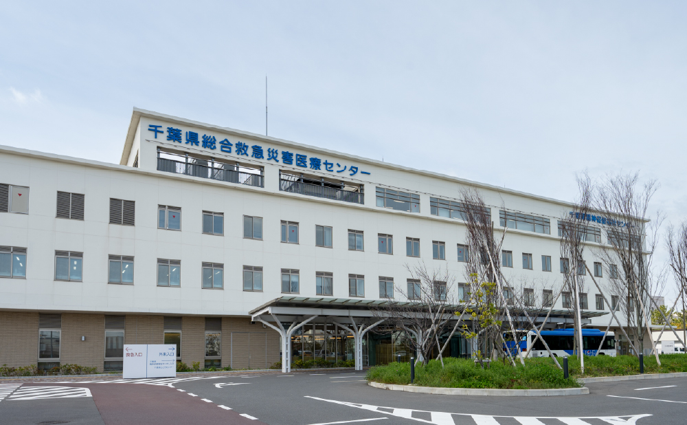 千葉県総合救急災害医療センター