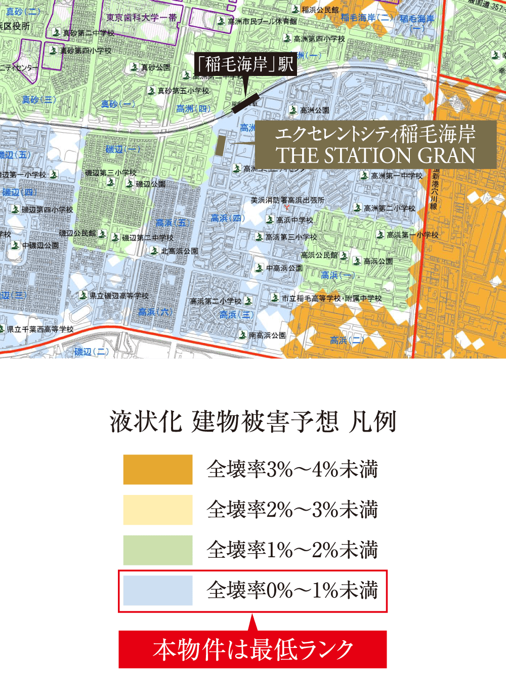 計画的に整備された街区と液状化建物被害予想の低い建設地周辺
