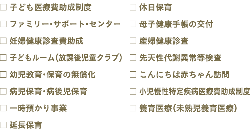 子育て家族が暮らしやすい千葉市の行政サービス