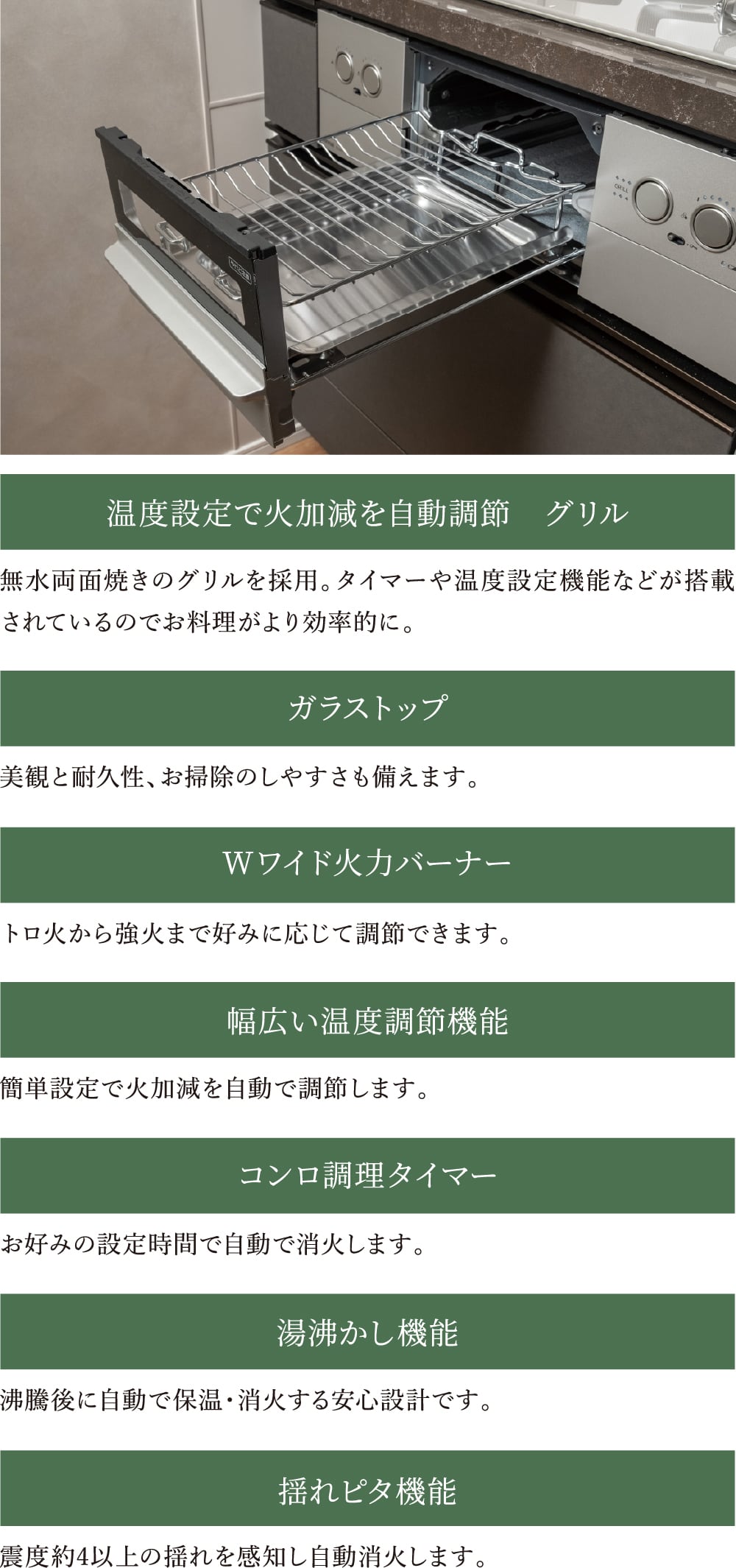 温度設定で火加減を自動調節グリル｜ガラストップ｜Wワイド火力バーナー｜幅広い温度調節機能｜コンロ調理タイマー｜湯沸かし機能｜揺れピタ機能