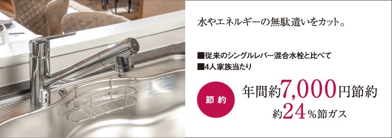 浄水器一体型混合シャワー水栓
