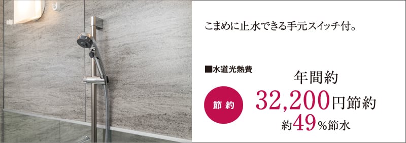 新W節水シャワー（ワンストップ付）