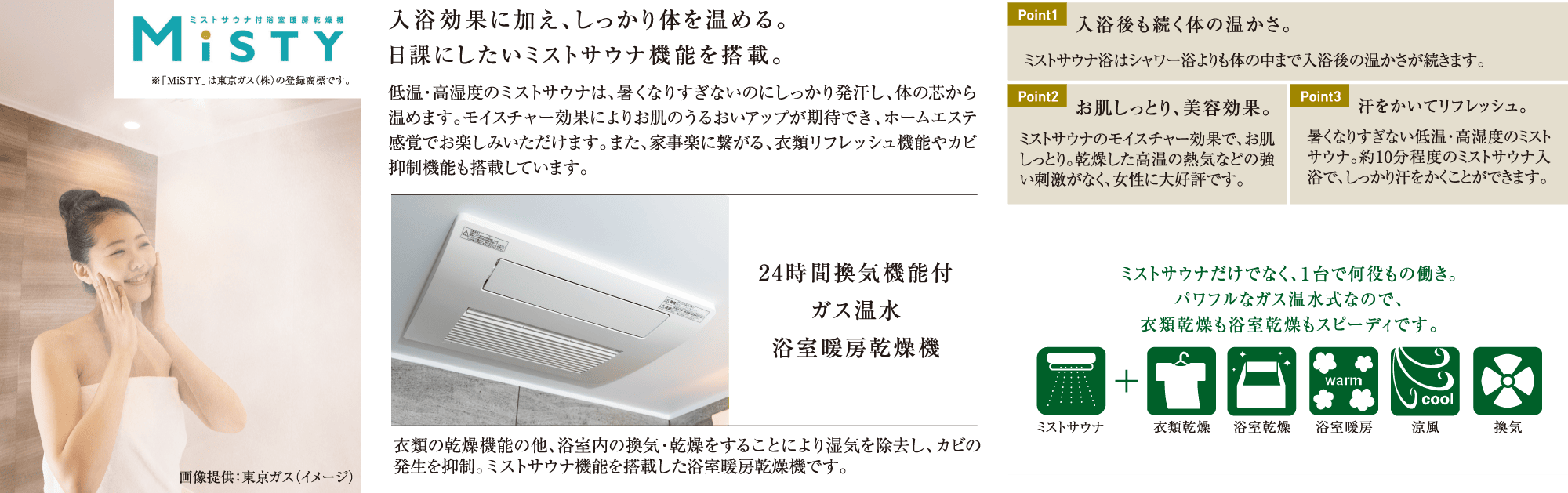 ミストサウナで、毎日にプチ贅沢をプラス。