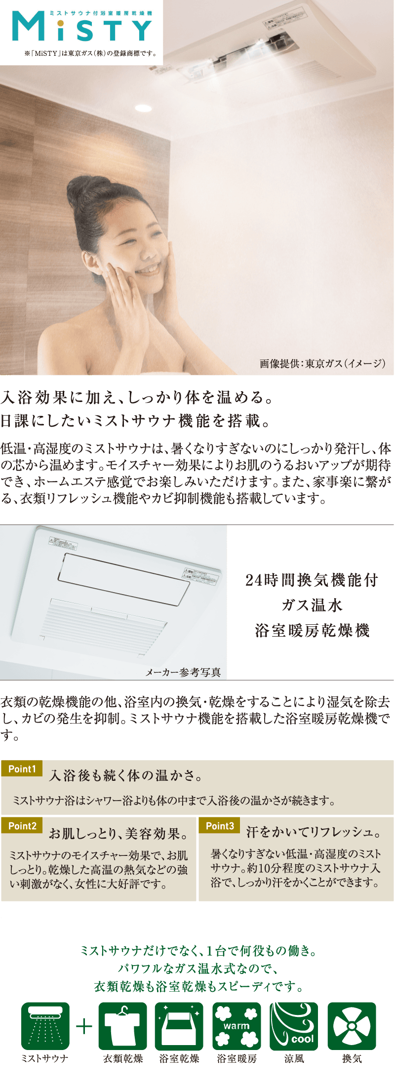 ミストサウナで、毎日にプチ贅沢をプラス。