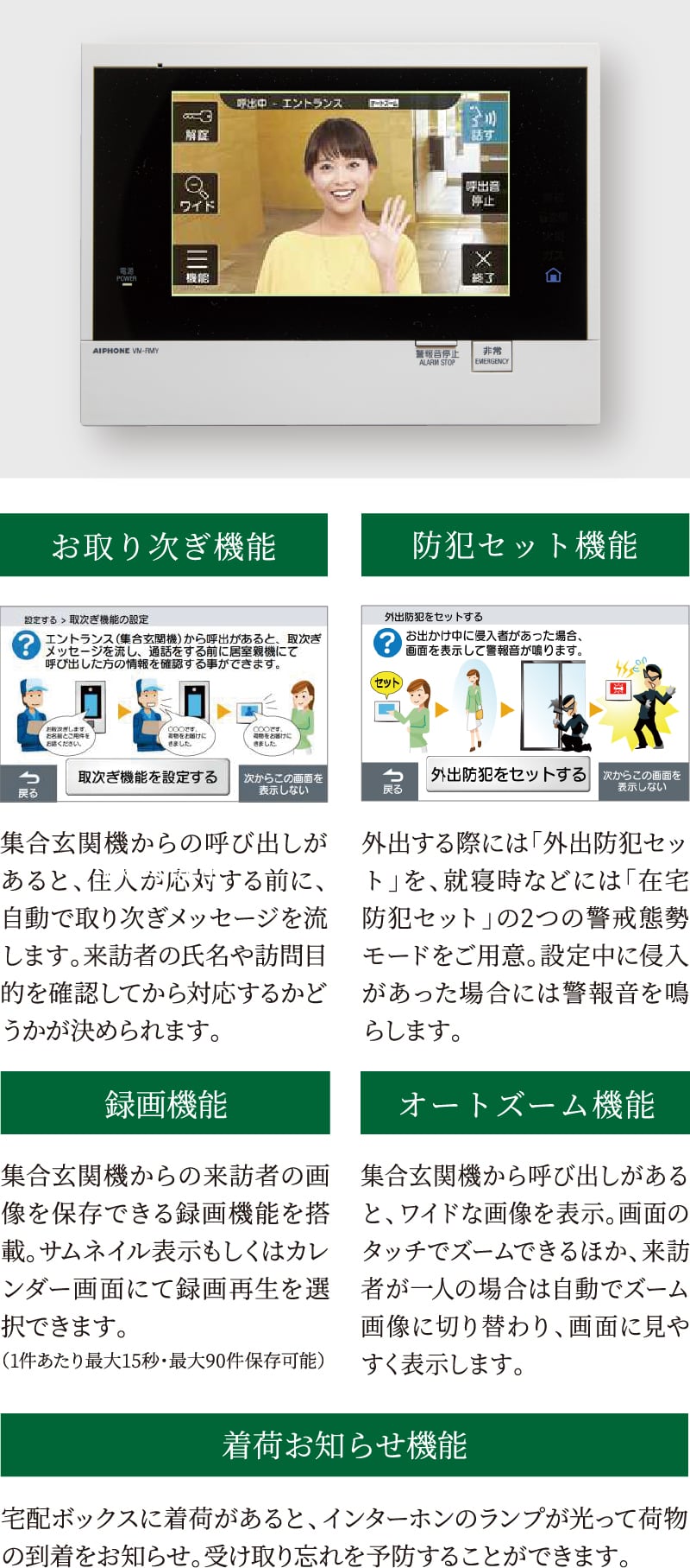 タッチパネル式7型ワイドインターホン