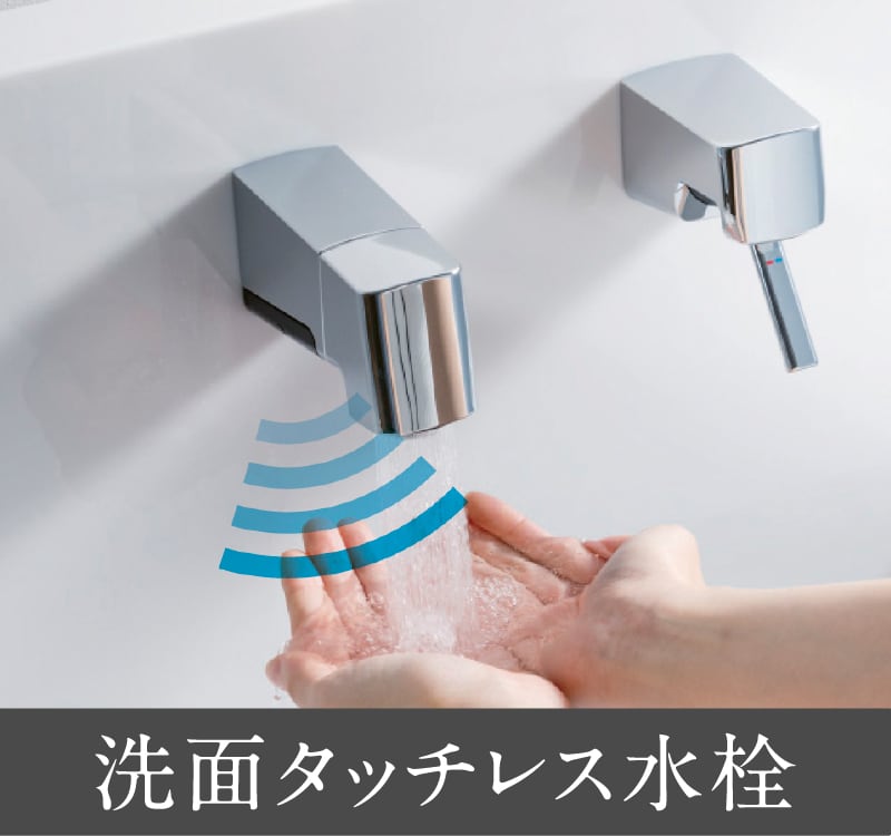 洗面タッチレス水栓