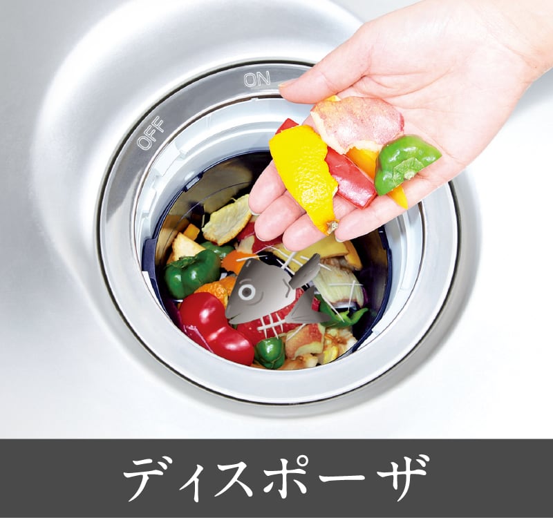 ディスポーザ