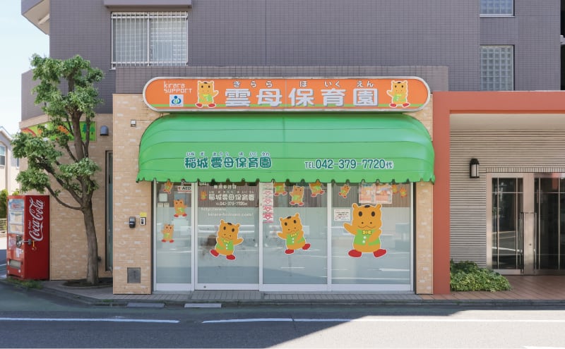 向陽台保育園