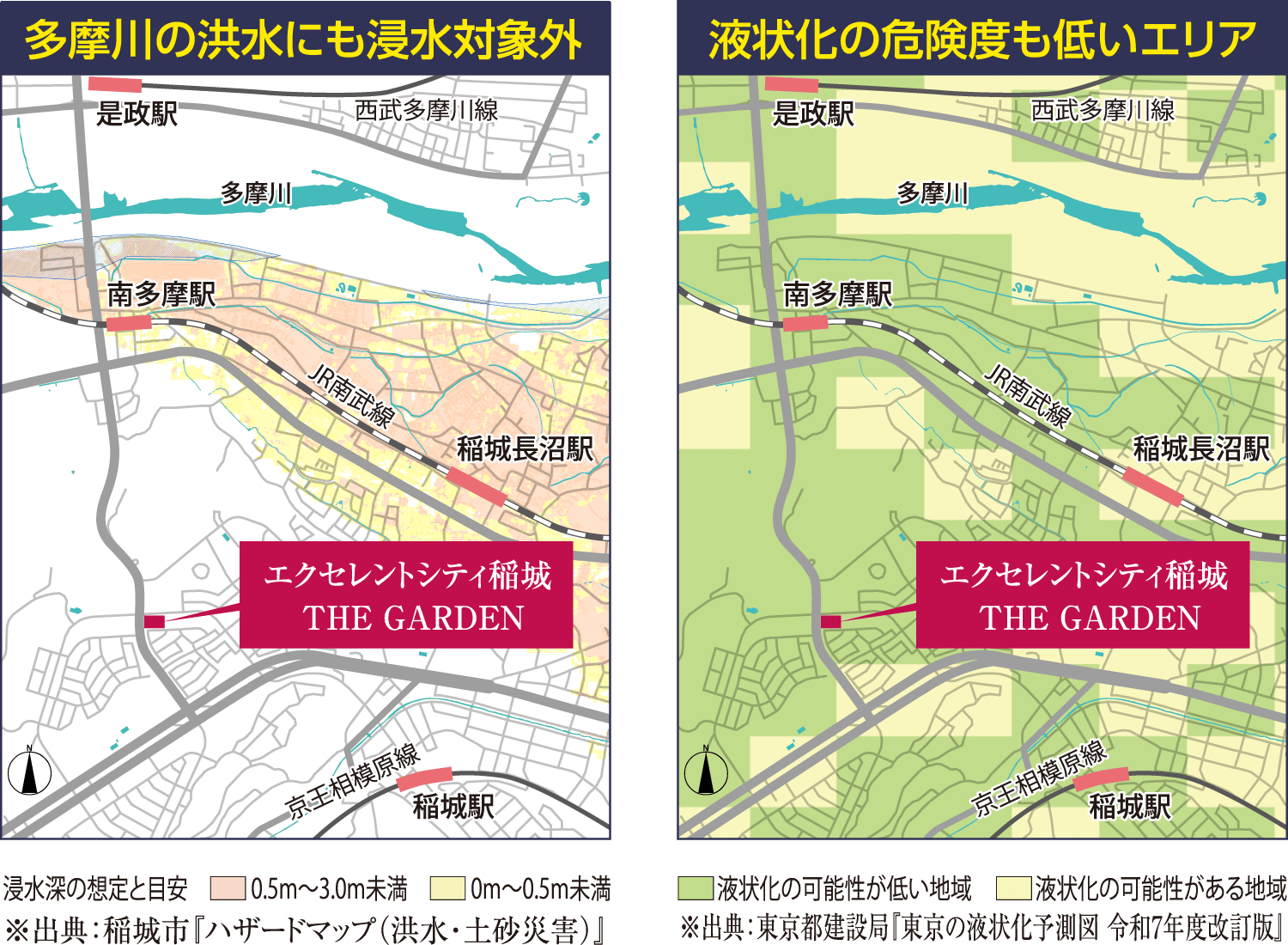 洪水や液状化にも安心感の高いエリア