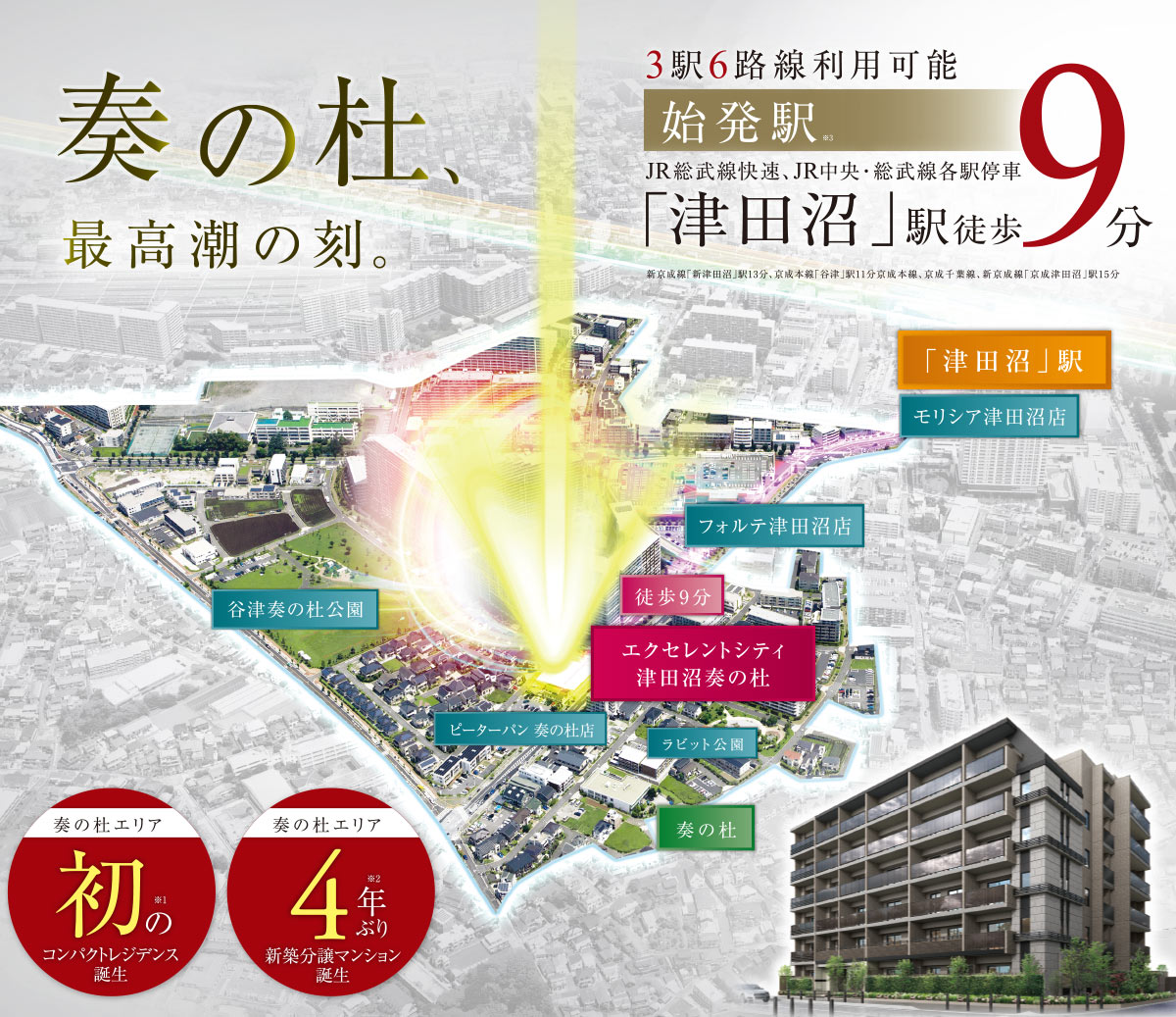 公式】エクセレントシティ津田沼奏の杜｜習志野市の新築分譲マンション