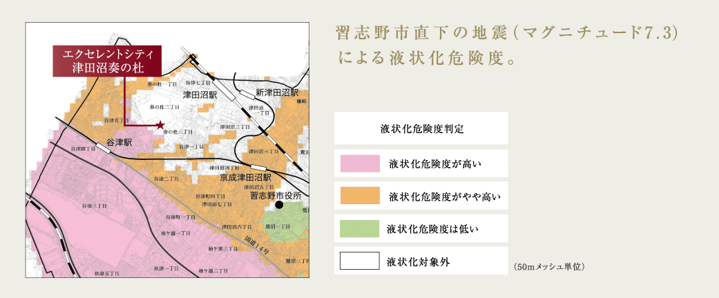 習志野市直下の地震（マグニチュード7.3）による液状化危険度。埋め立て地ではなく昔からあった陸地に位置する建設地。