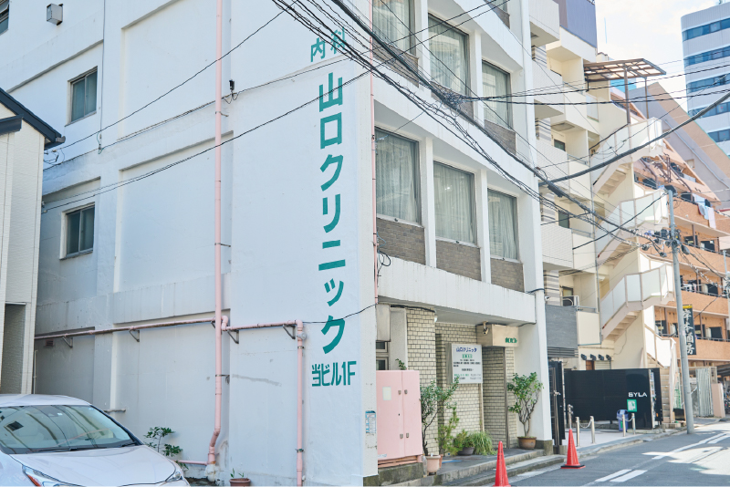 山口クリニック
