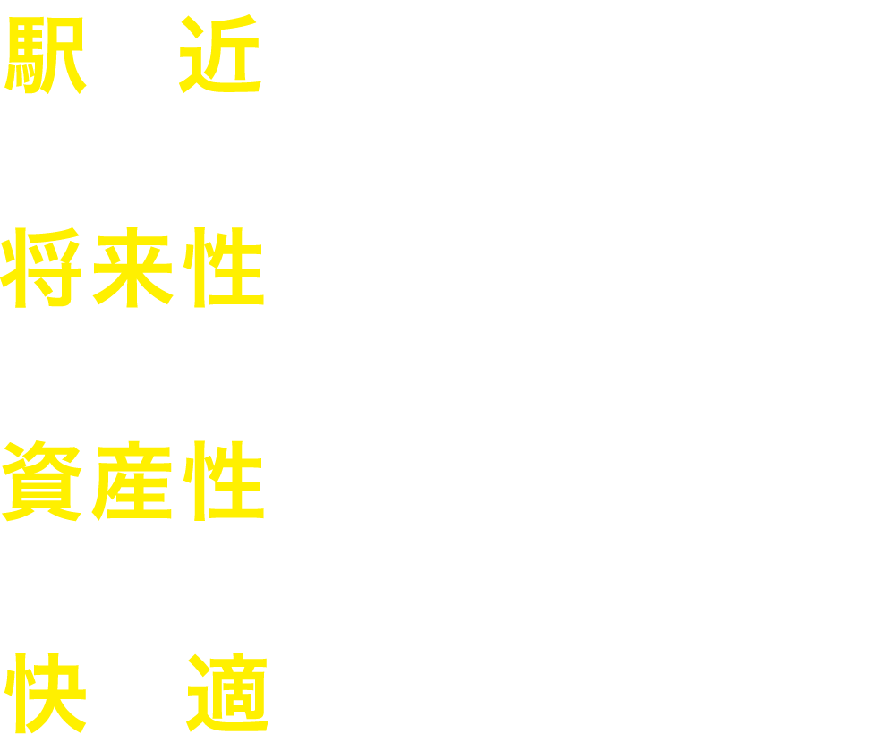 北口徒歩6分の閑静な住宅街に、3LDKを中心とした格調高きレジデンス。