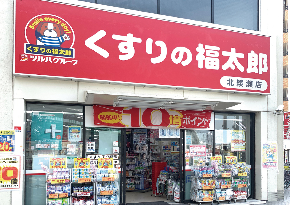 くすりの福太郎北綾瀬店