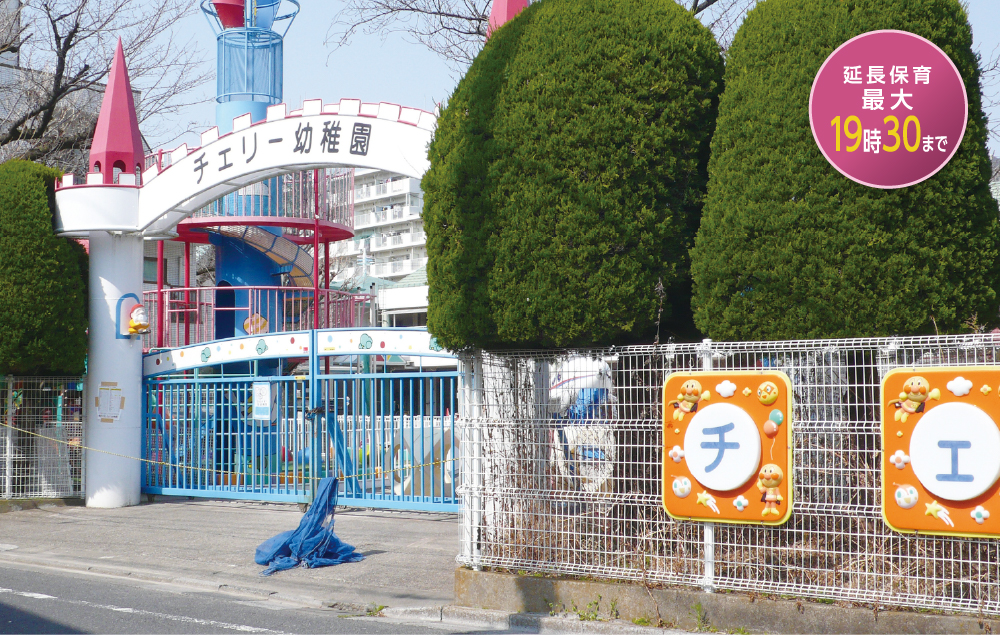 チェリー幼稚園