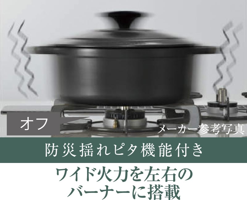 防災揺れピタ機能付き