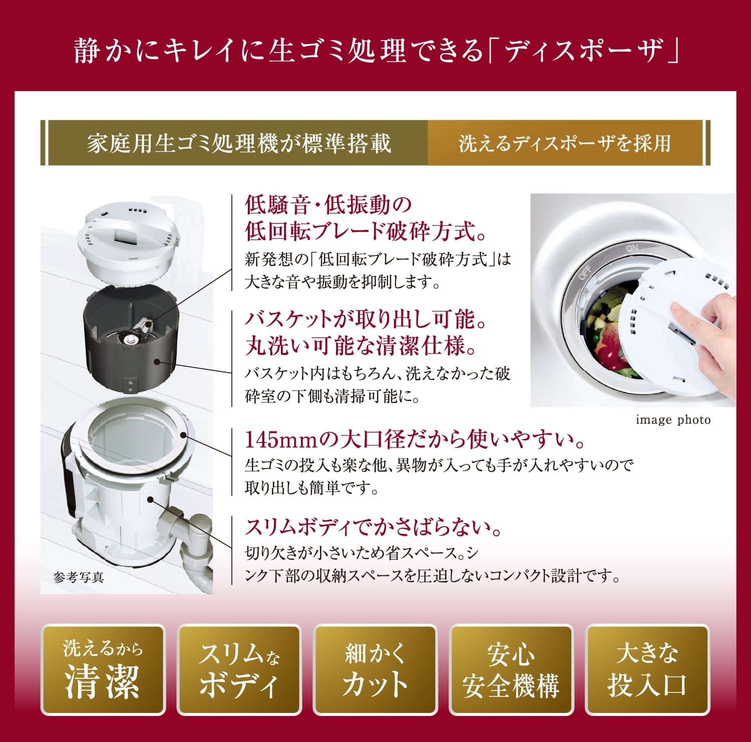 静かにキレイに生ゴミ処理できる「ディスポーザー」