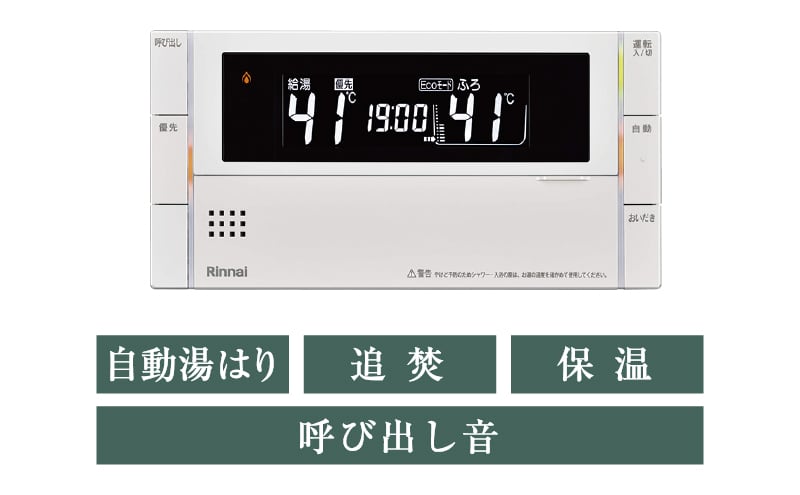 機能充実のオートバス