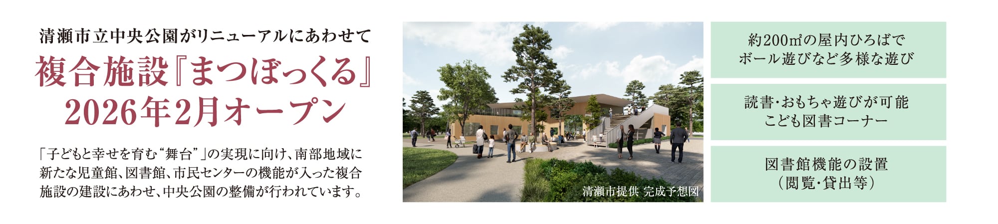 複合施設「まつぼっくる」2026年2月オープン