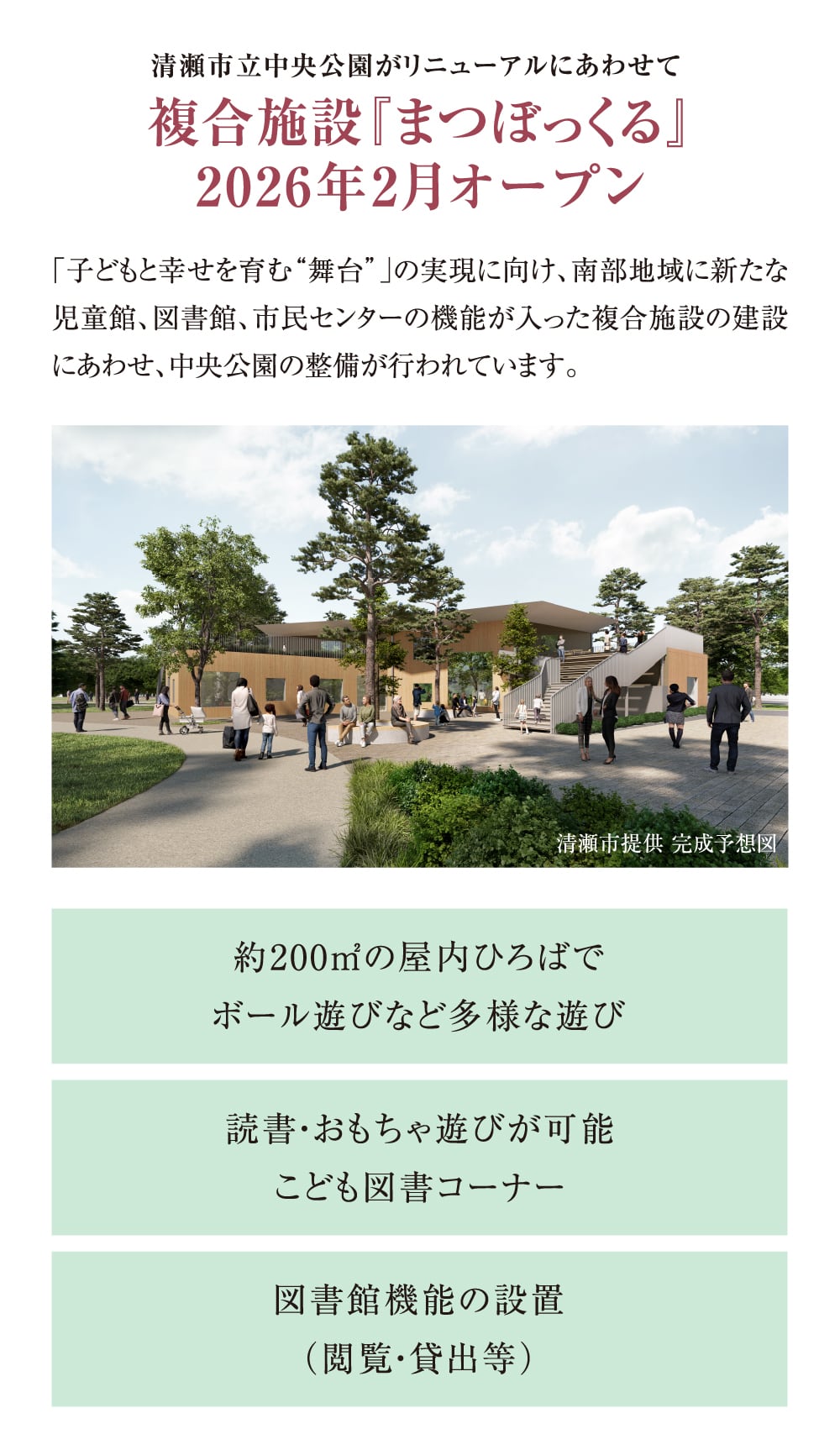 複合施設「まつぼっくる」2026年2月オープン