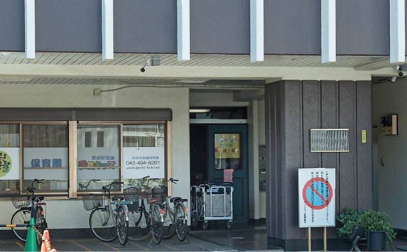 元気キッズ新座新堀園