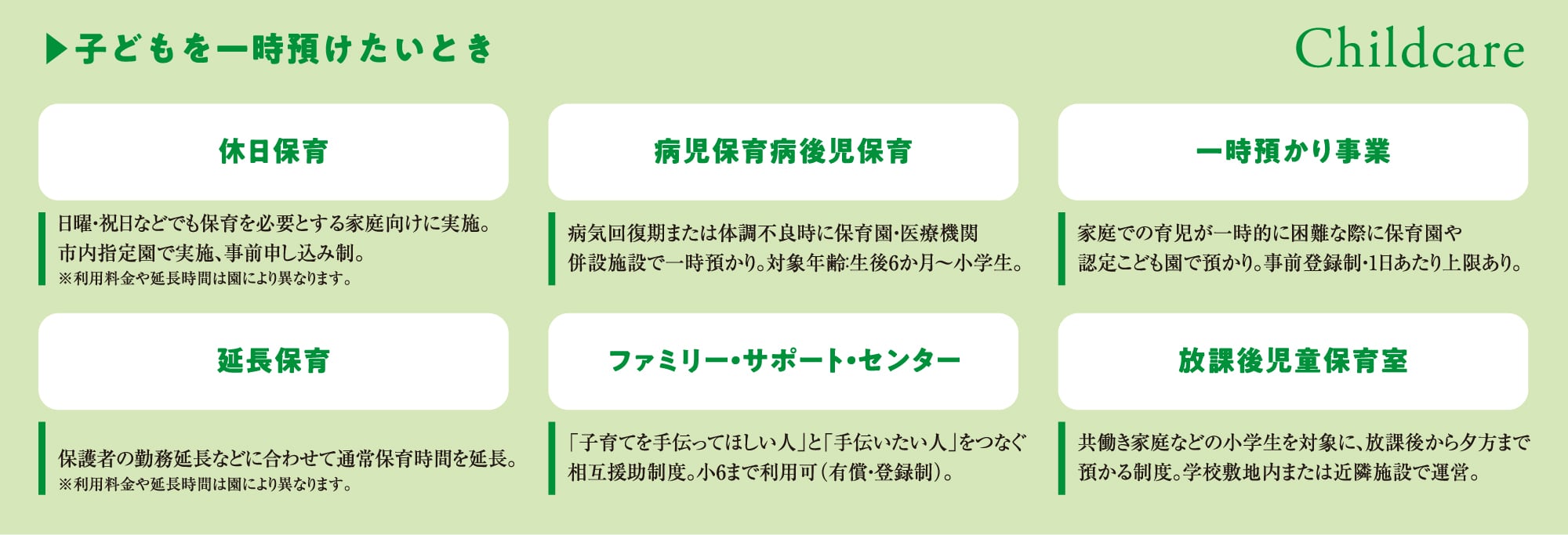 子供を一時預けたいとき