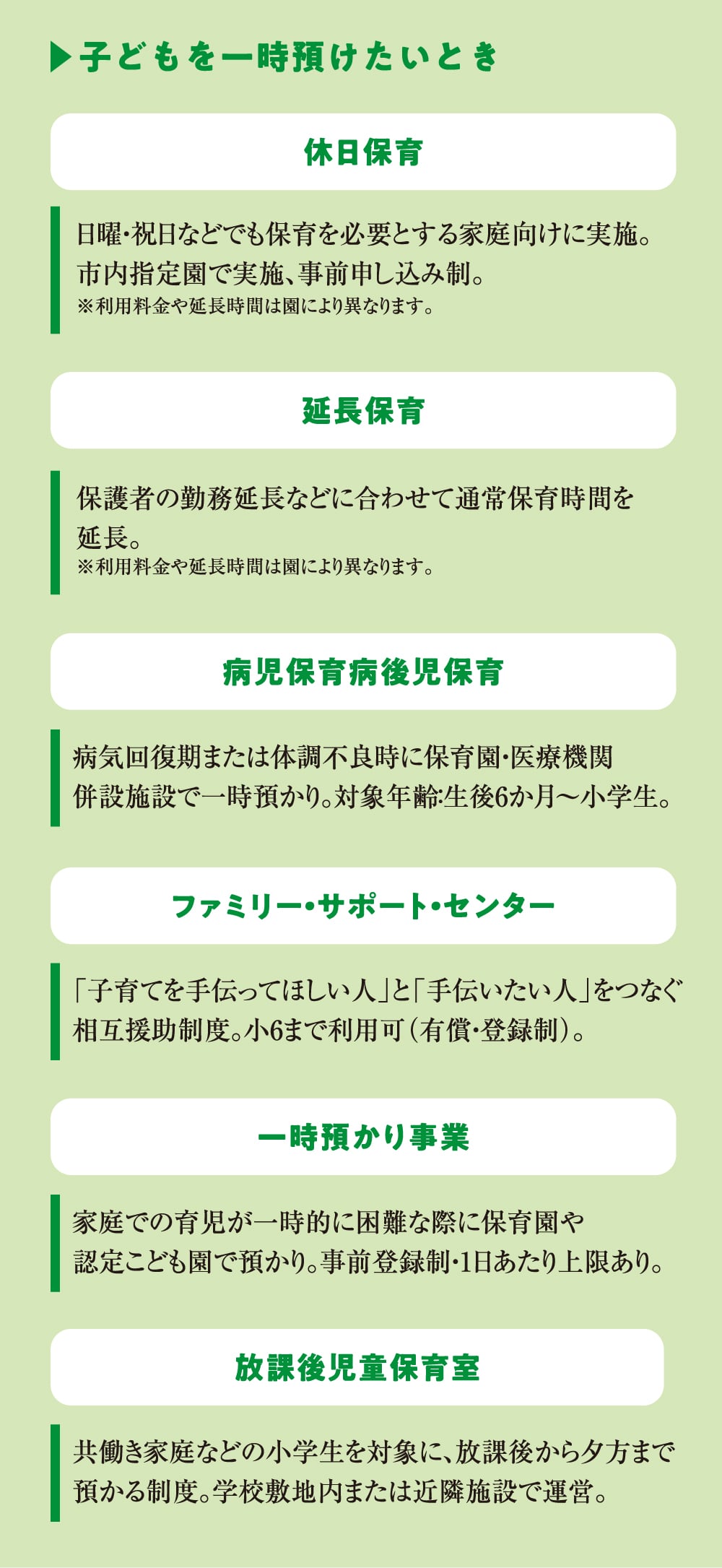 子供を一時預けたいとき