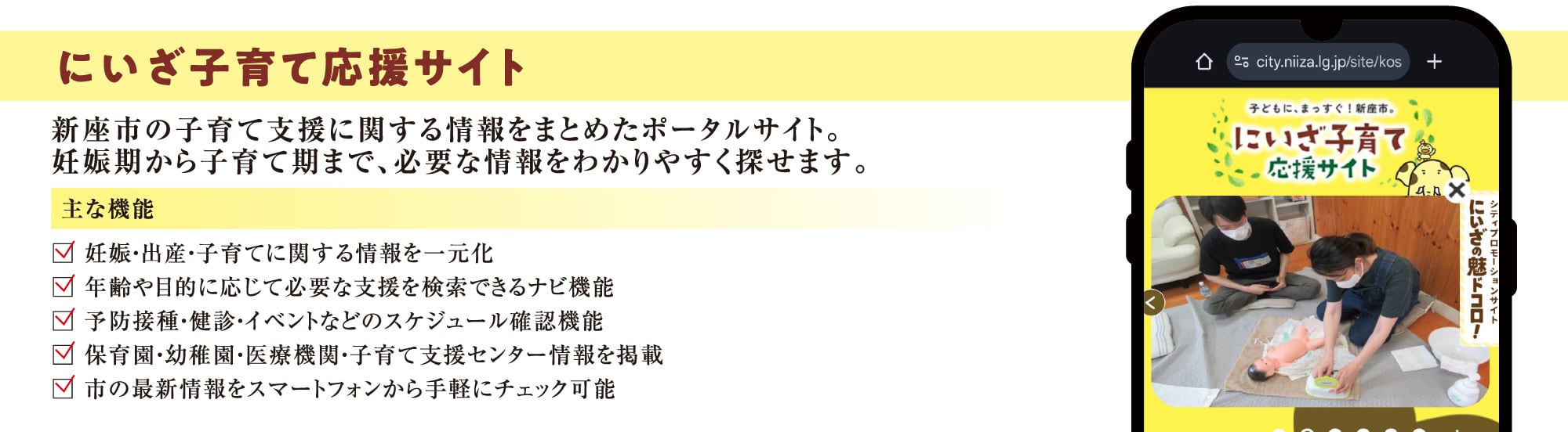 にいざ子育て応援サイト
