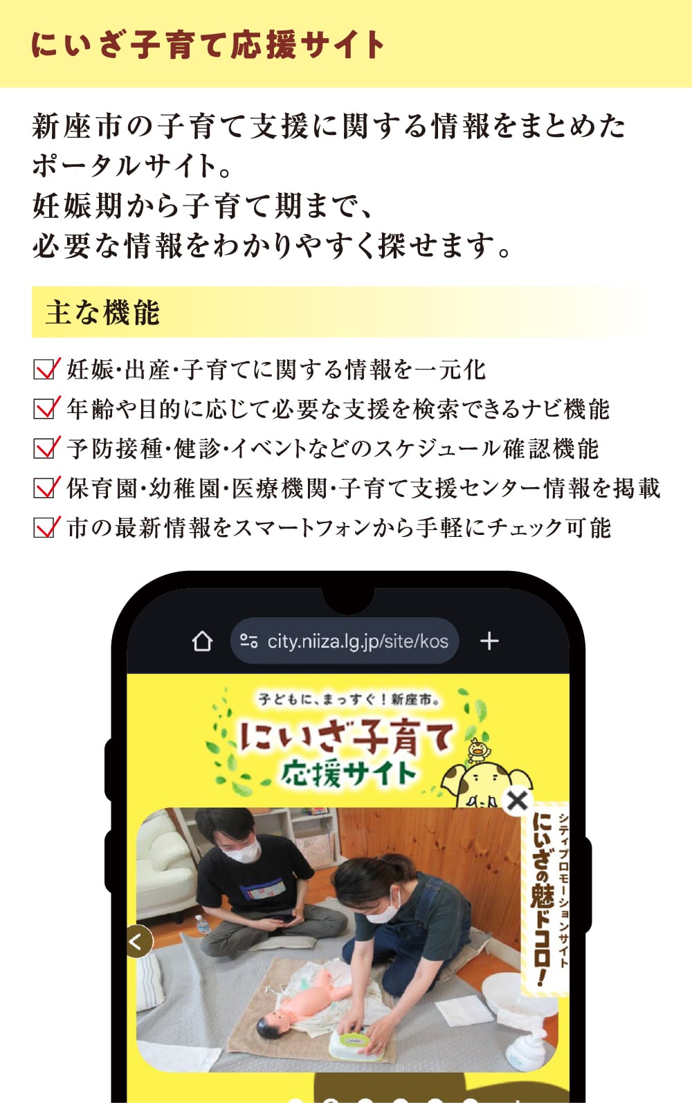 にいざ子育て応援サイト