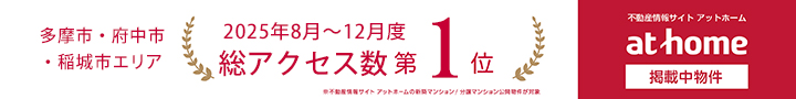 エクセレントシティ多摩永山_総アクセス数 at home