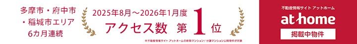エクセレントシティ多摩永山_総アクセス数 at home