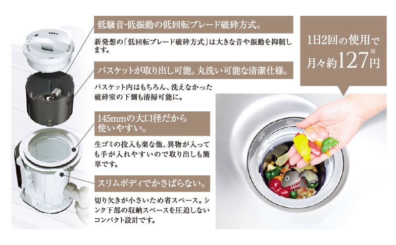 静かにキレイに生ゴミ処理できる「ディスポーザ」