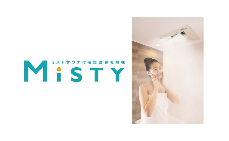ミストサウナ（毎日にプチ贅沢をプラス）